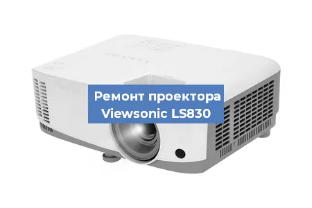 Замена системной платы на проекторе Viewsonic LS830 в Ижевске